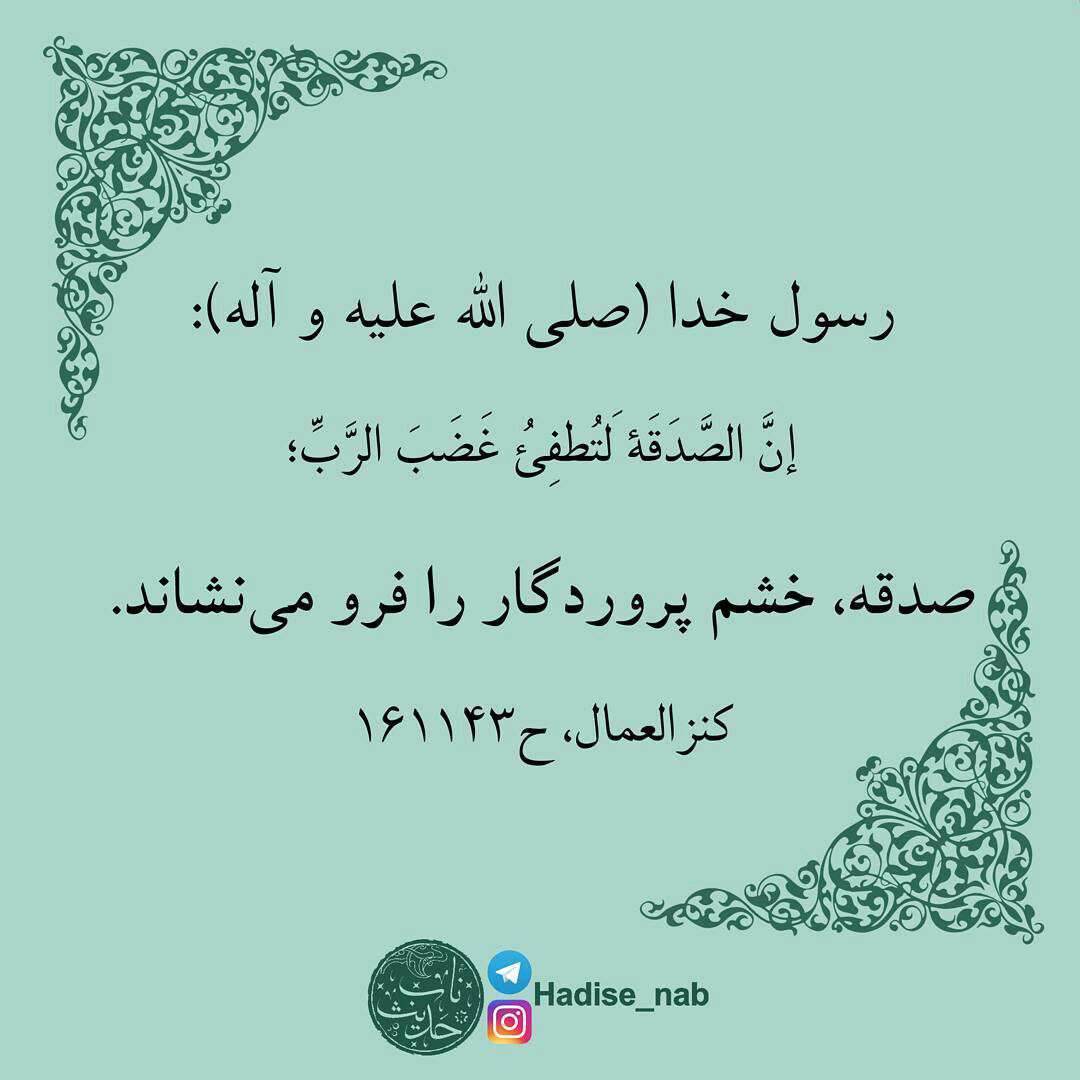 حدیثی از رسول خدا